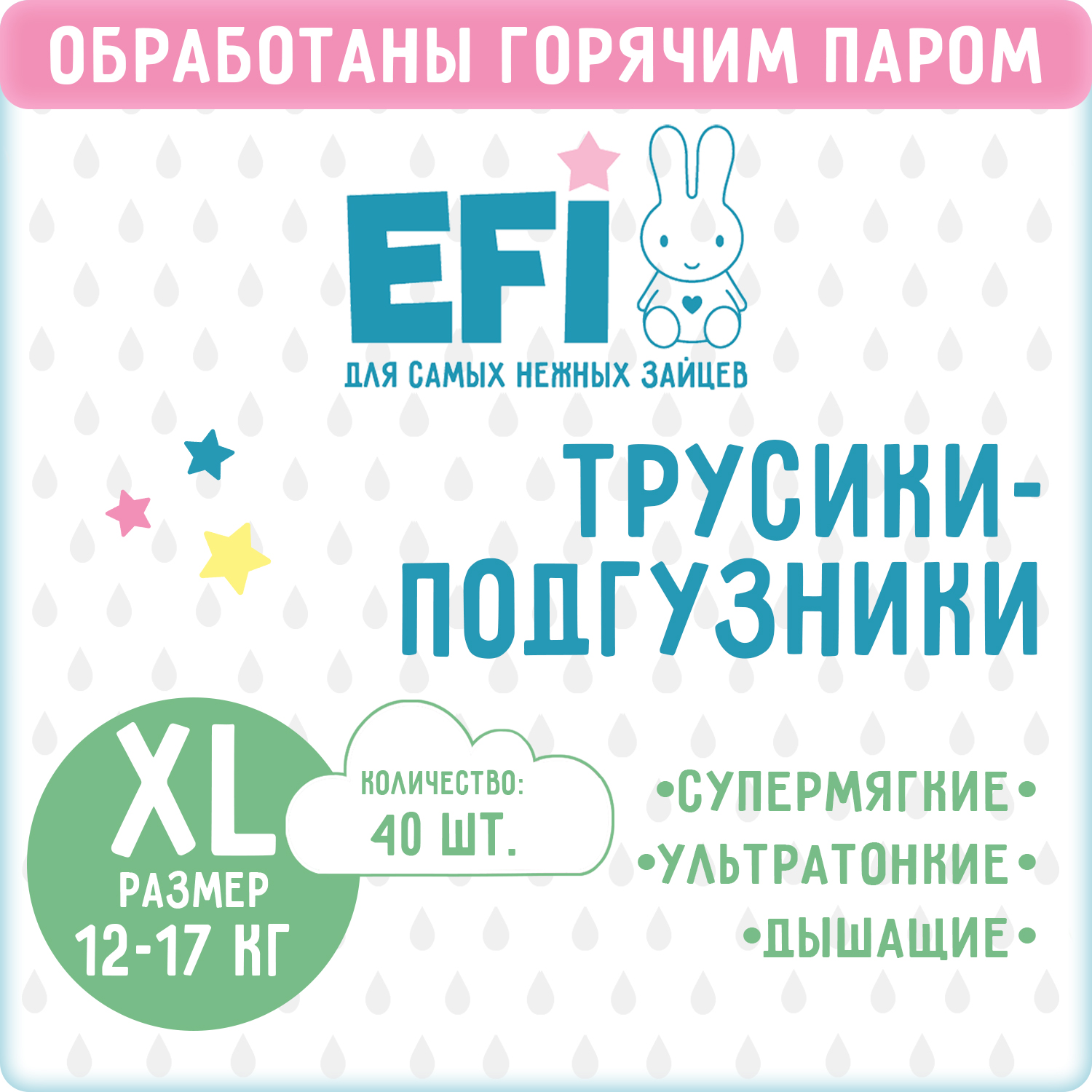 Трусики-подгузники EFI super slim XL 12-17 кг 40 шт - фото 1