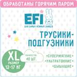 Трусики-подгузники EFI super slim XL 12-17 кг 40 шт