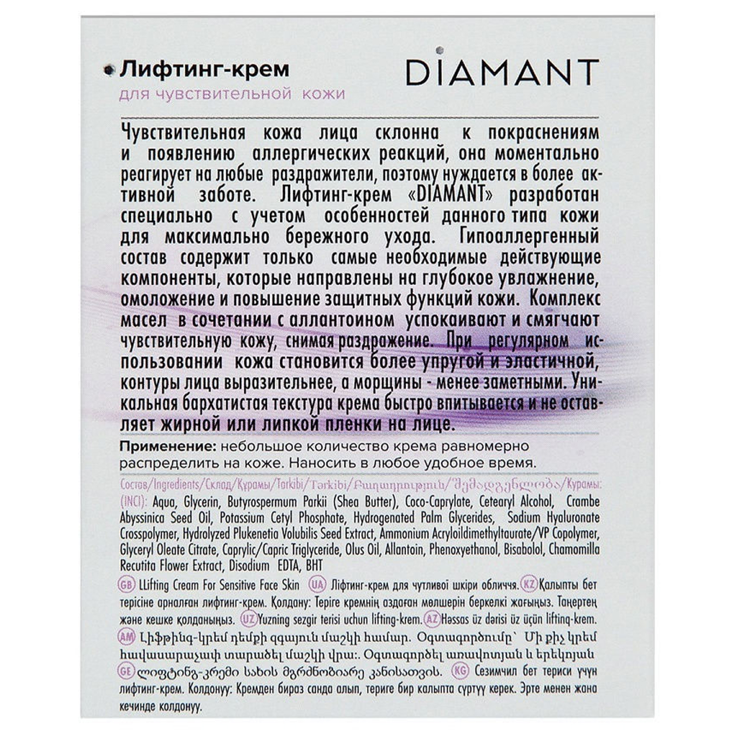 Лифтинг-крем СВОБОДА для чувствительной кожи Diamant с гиалуроновой кислотой и экстрактом ромашки 50мл - фото 5