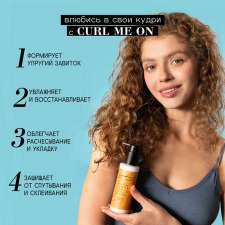 Крем для волос BEAUTIFIC Curl Me On несмываемый увлажняющий для кудрявых и вьющихся волос 150 мл