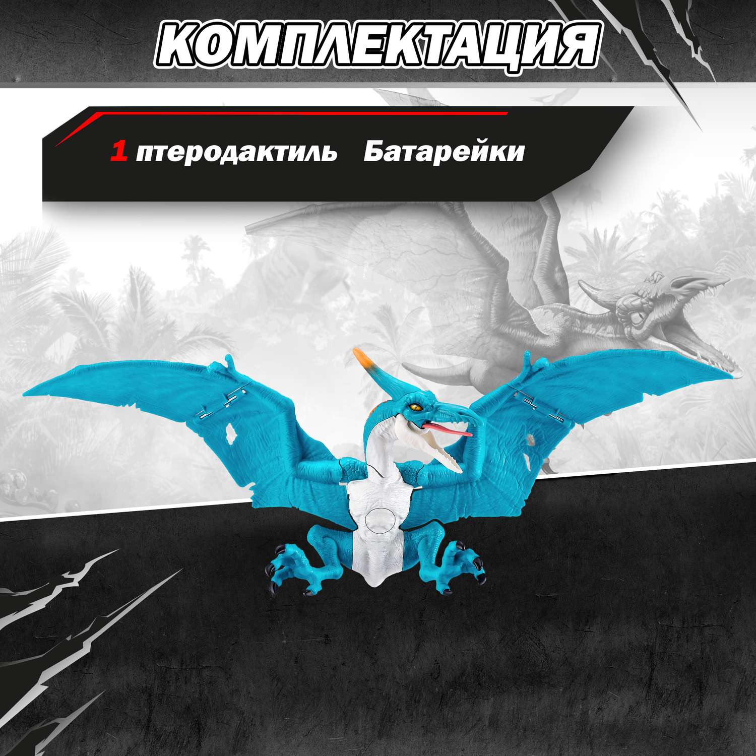 Фигурка Zuru ROBO ALIVE Птеродактиль - фото 4