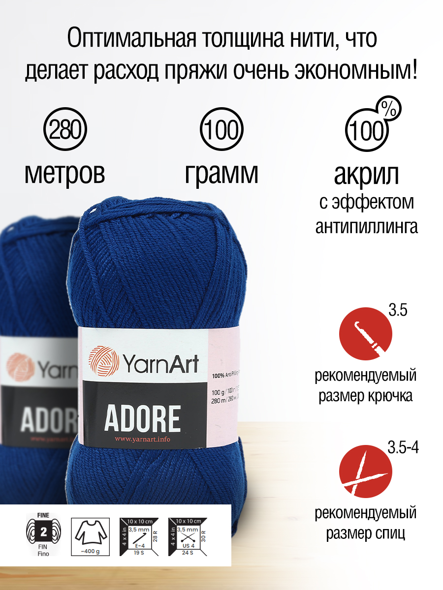 Пряжа для вязания YarnArt Adore 100 гр 280 м акрил с эффектом анти-пиллинга 5 мотков 350 синий - фото 2