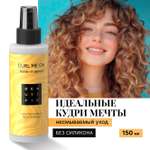 Спрей BEAUTIFIC Curl Me On для кудрявых волос и вьющихся с кератином 150мл