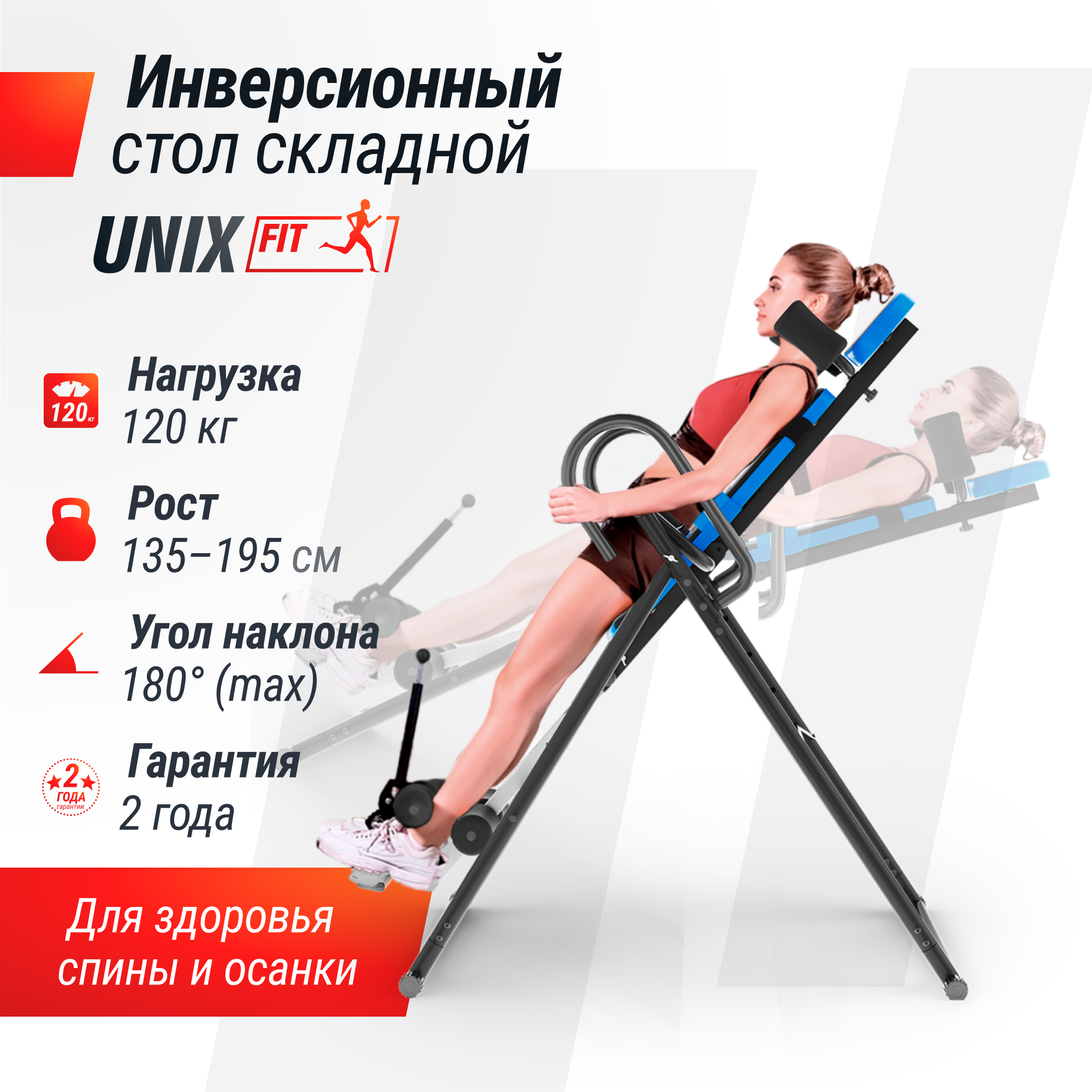 Cтол инверсионный UNIX Fit IV-110 - фото 1