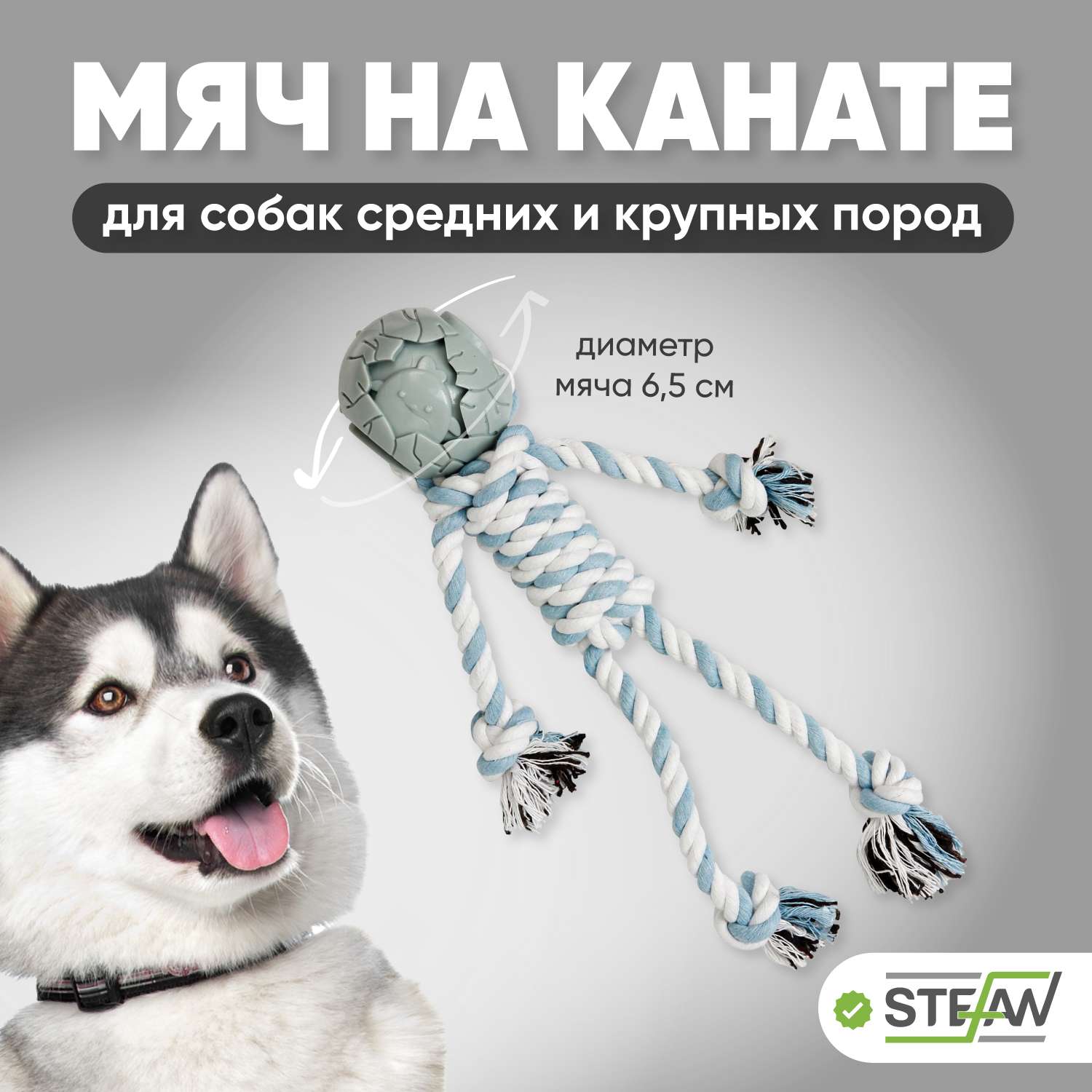 Игрушка для собак Stefan мяч на канате Человечек размер 6.5х32х34 - фото 1
