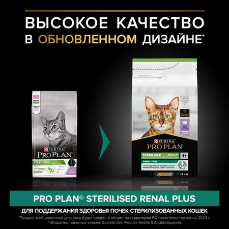 Корм сухой для кошек PRO PLAN 1.5кг с индейкой при стерилизации и кастрации