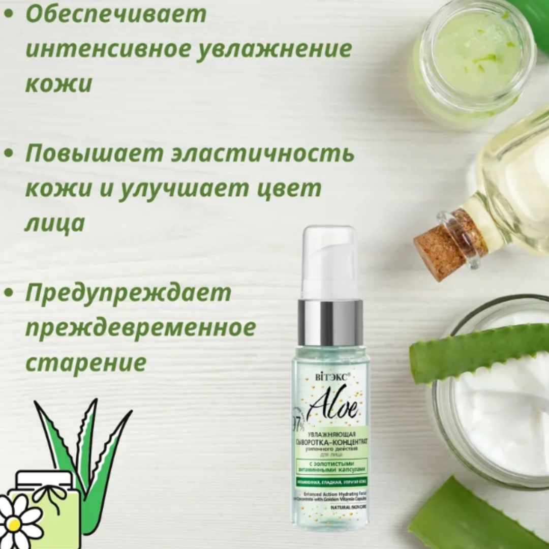 Сыворотка для лица Витэкс Aloe 97% концентрат усиленного действия с витаминными капсулами 30 мл - фото 3