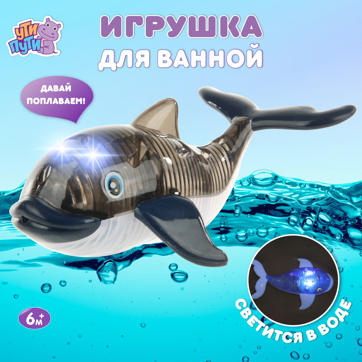 Игрушка для ванны Ути Пути Касатка - фото 7