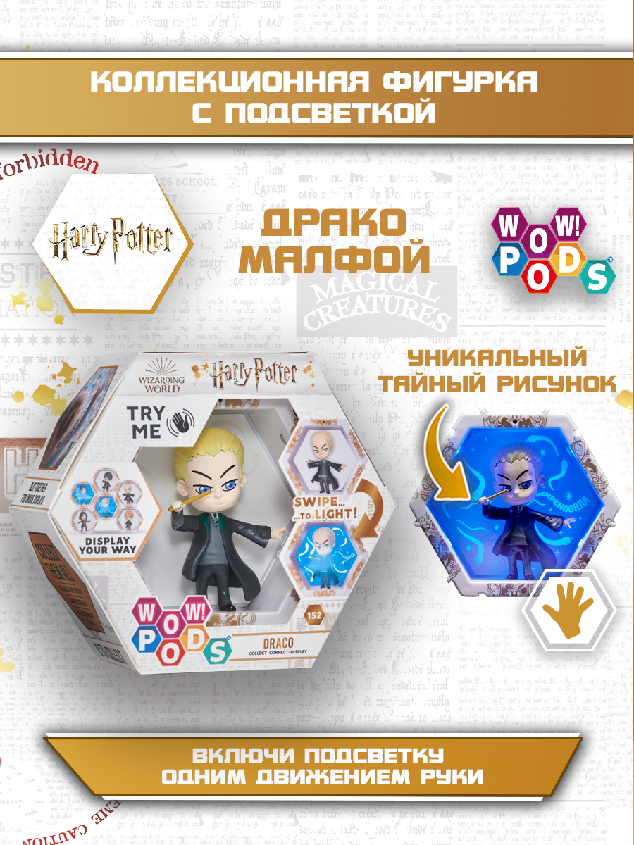 Игрушка WOW STUFF Драко Малфой WW-1159-12-WO - фото 3