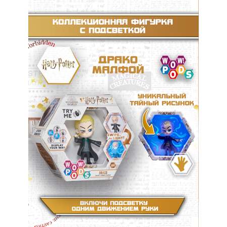 Игрушка WOW STUFF Драко Малфой WW-1159-12-WO