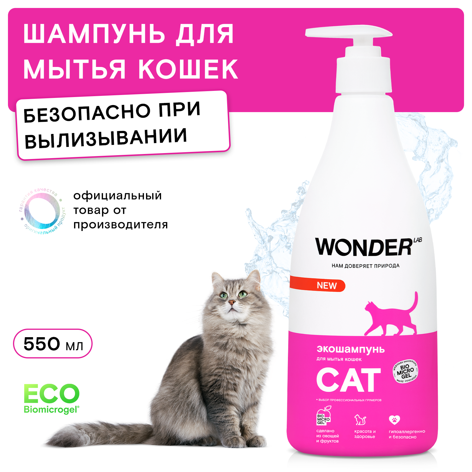 Шампунь для кошек WONDER Lab 550мл купить по цене 391 ₽ с доставкой в  Москве и России, отзывы, фото