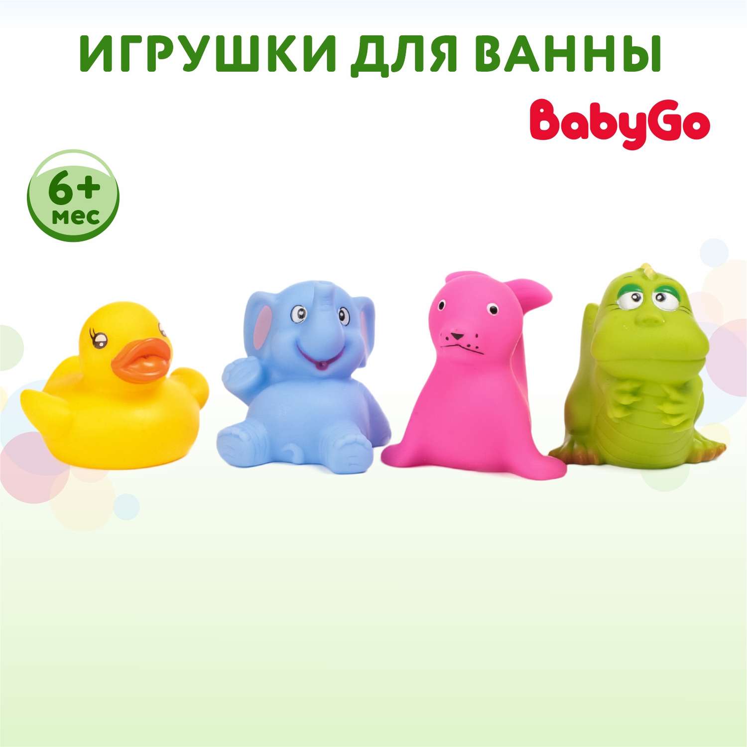 Игрушки BabyGo для ванны - фото 1