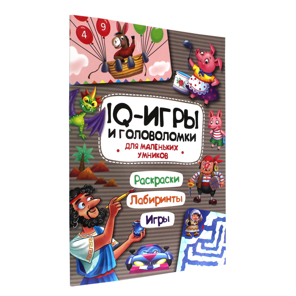 Журнал Проф-Пресс Iq Игры и головоломки. Для маленьких умников купить по  цене 200 ₽ в интернет-магазине Детский мир