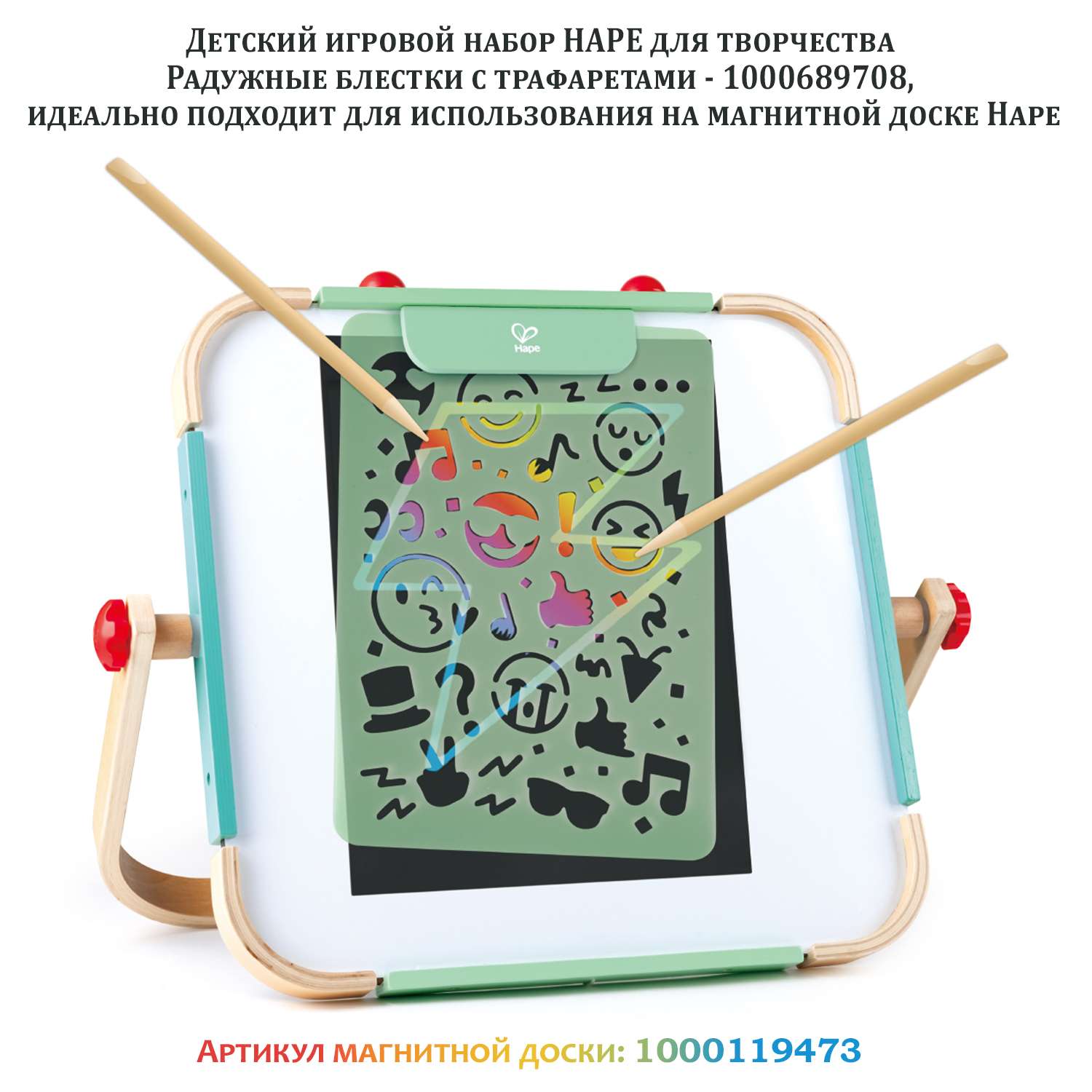 Детский игровой набор HAPE для творчества Радужные блестки с трафаретами - фото 4