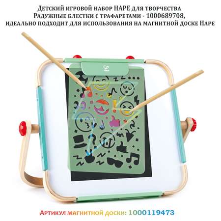 Детский игровой набор HAPE для творчества Радужные блестки с трафаретами