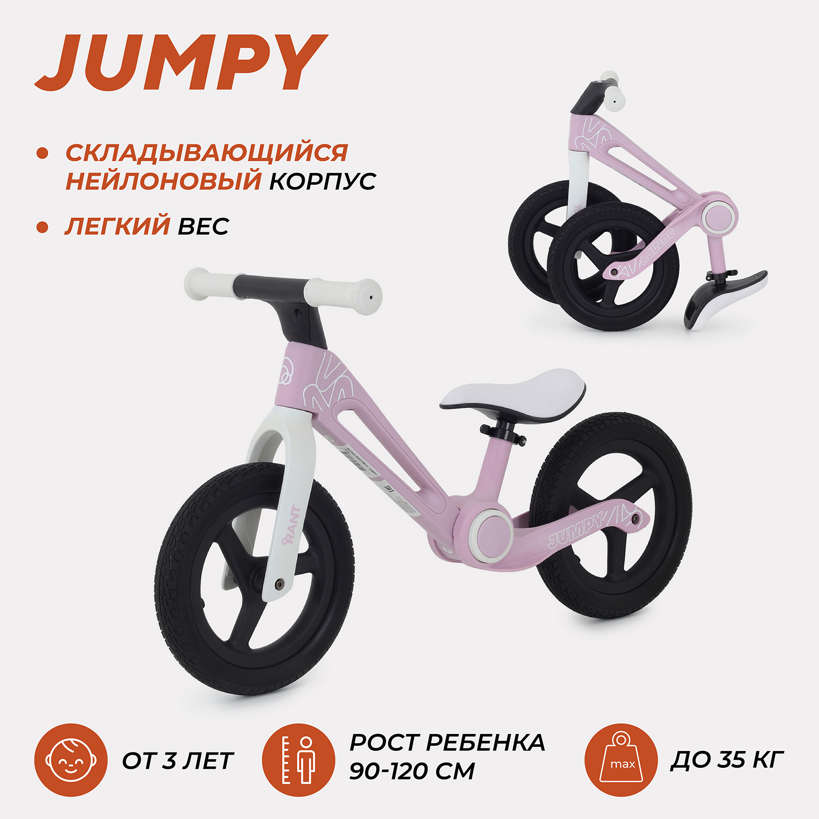 Беговел Rant RB131 jumpy Pink - фото 1