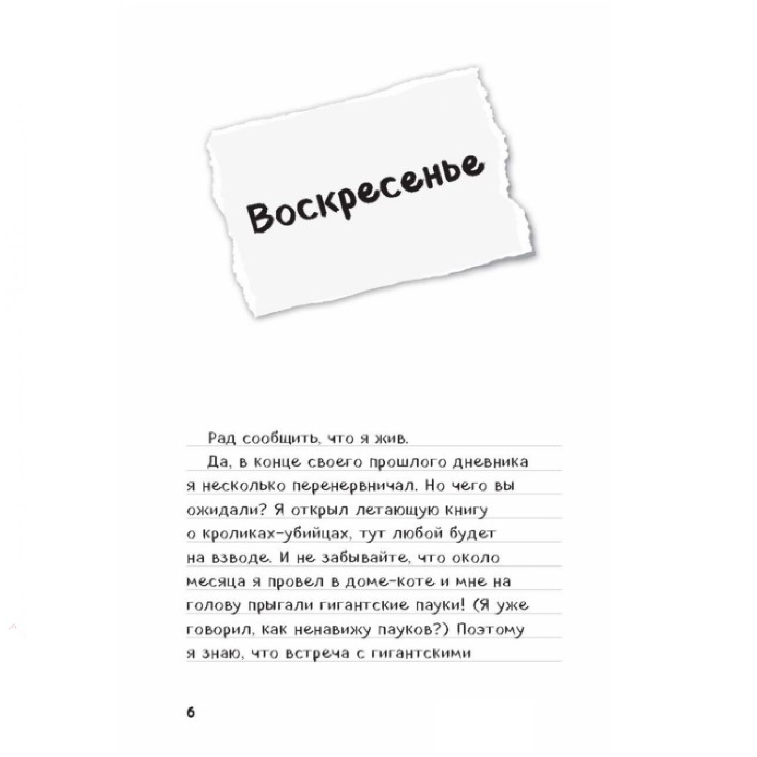 Книга Эксмо Дневник Стива 5 Ушастая угроза купить по цене 414 ₽ в  интернет-магазине Детский мир