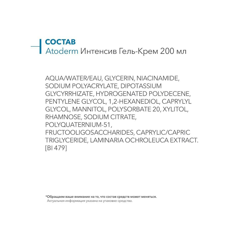 Гель-Крем Bioderma Atoderm освежающий гель-крем при атопии и экземе 200 мл - фото 6