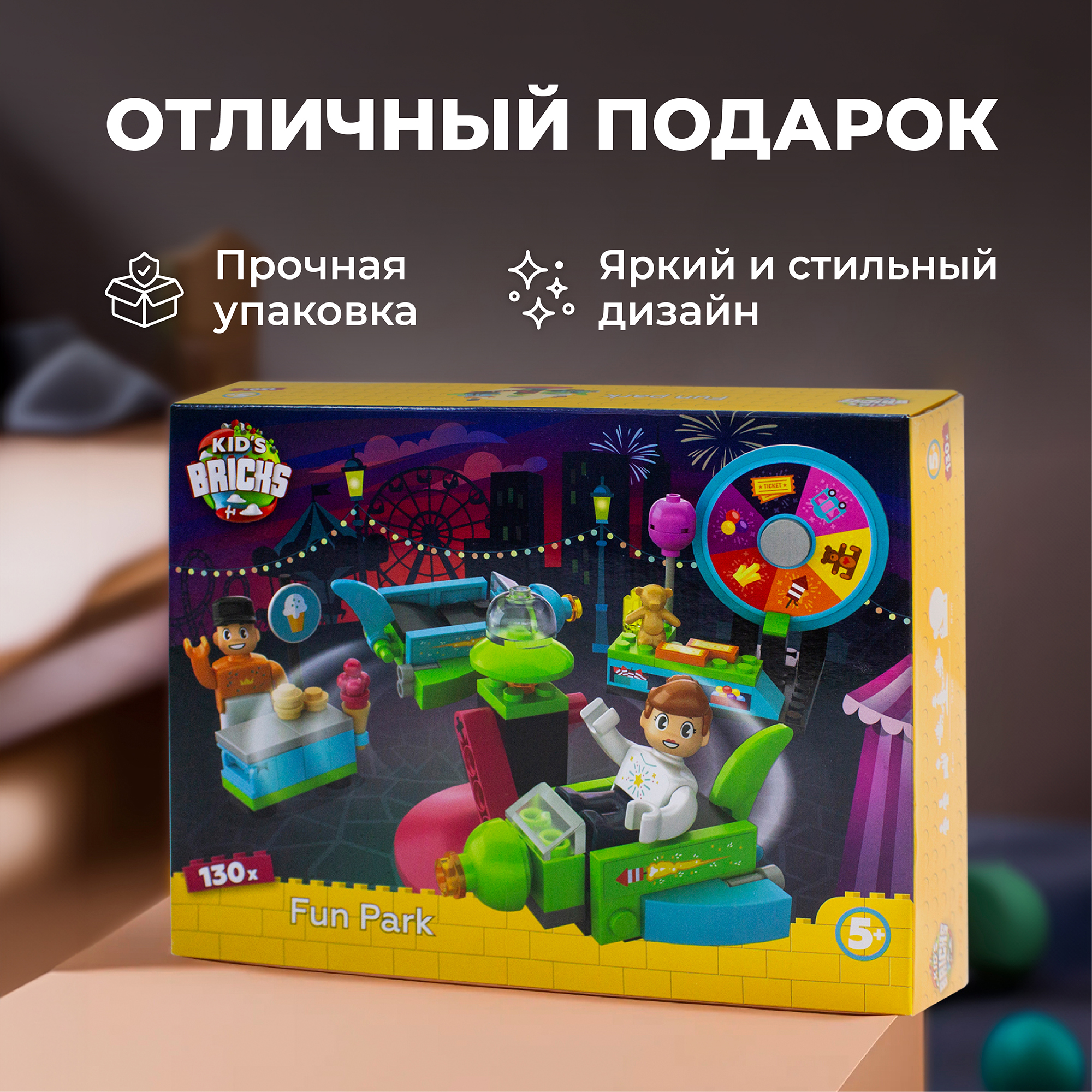 Конструктор kids bricks Парк развлечений 130 деталей - фото 3