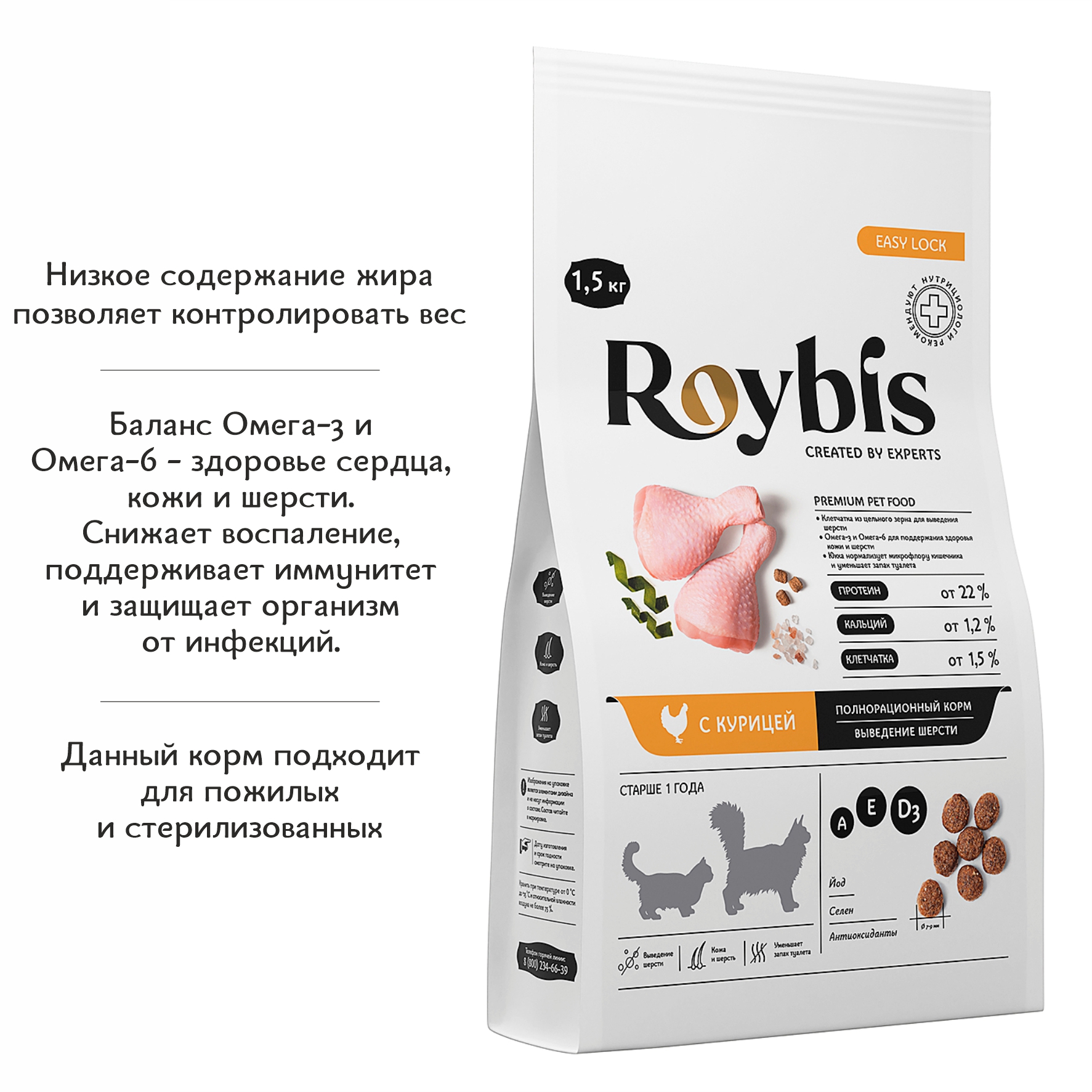 Корм для кошек Roybis 1.5кг с курицей полнорационный для взрослых домашних пород - фото 2