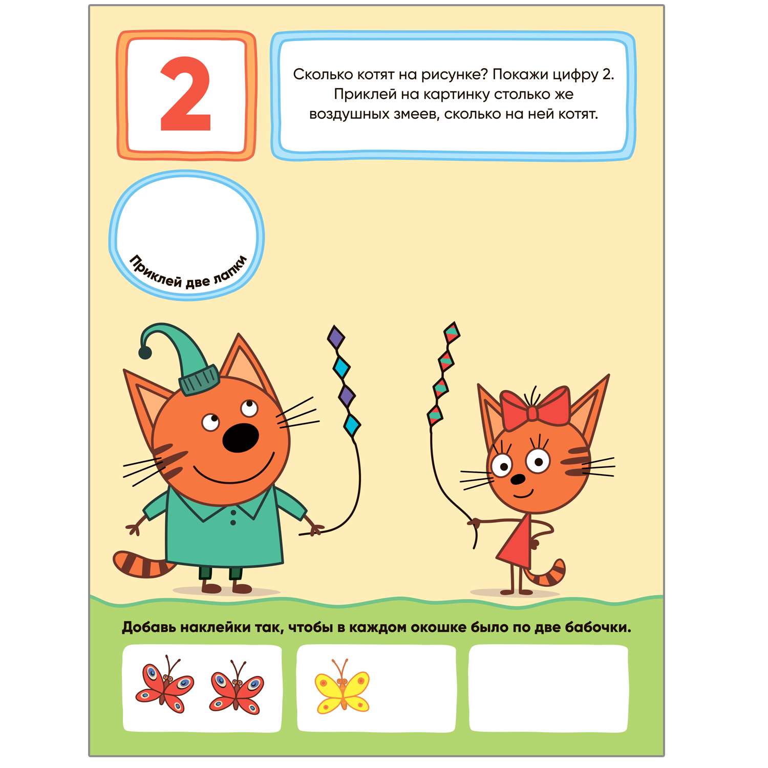 Книга МОЗАИКА kids Три кота Учимся с котятами Счет - фото 2