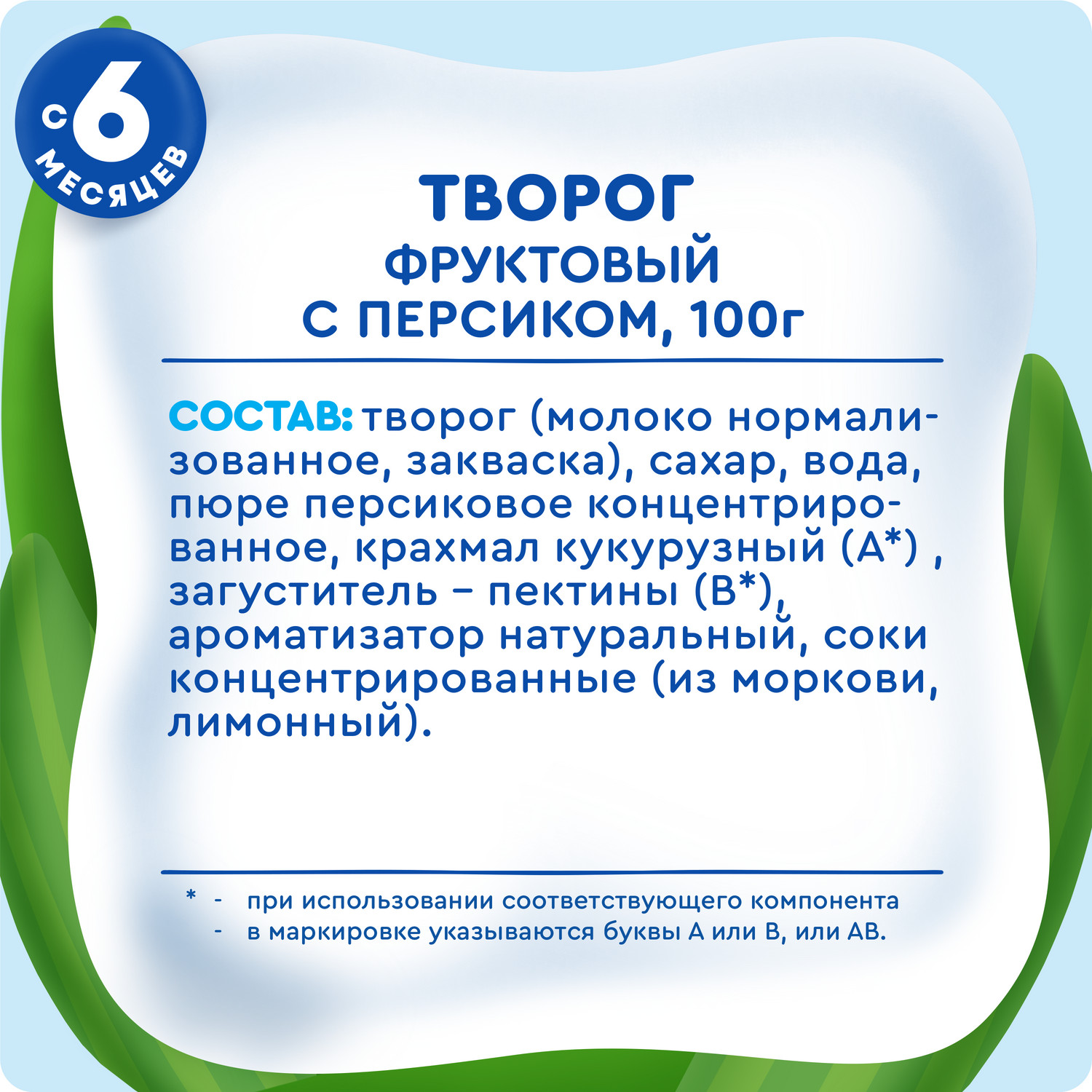 Творог фруктовый Агуша персик 3.9 с 6месяцев - фото 11