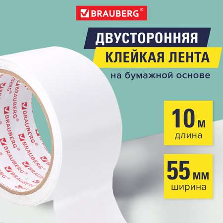 Клейкая лента Brauberg двухсторонняя 50 мм х 10 м бумажная основа