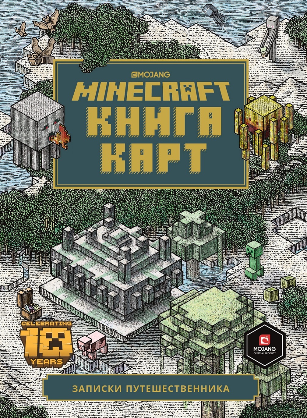 Minecraft. Книга карт. Только факты