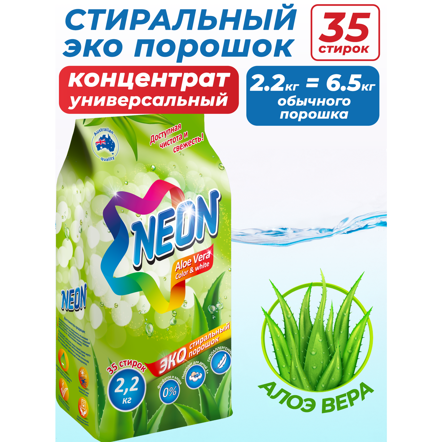 Стиральный порошок NEON COLOR WHITE экологичный гипоаллергенный c Алоэ вера 2200 г 35 стирок - фото 1