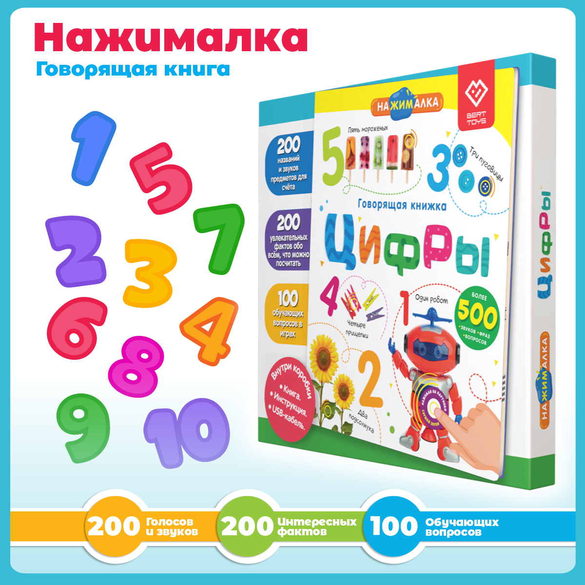 Говорящая книжка Нажималка BertToys Цифры