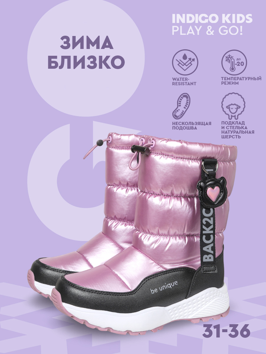 Дутики Indigo kids 62-0006B - фото 6