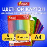 Картон цветной Остров Сокровищ А4 голографический Золотой песок 8л 8цветов