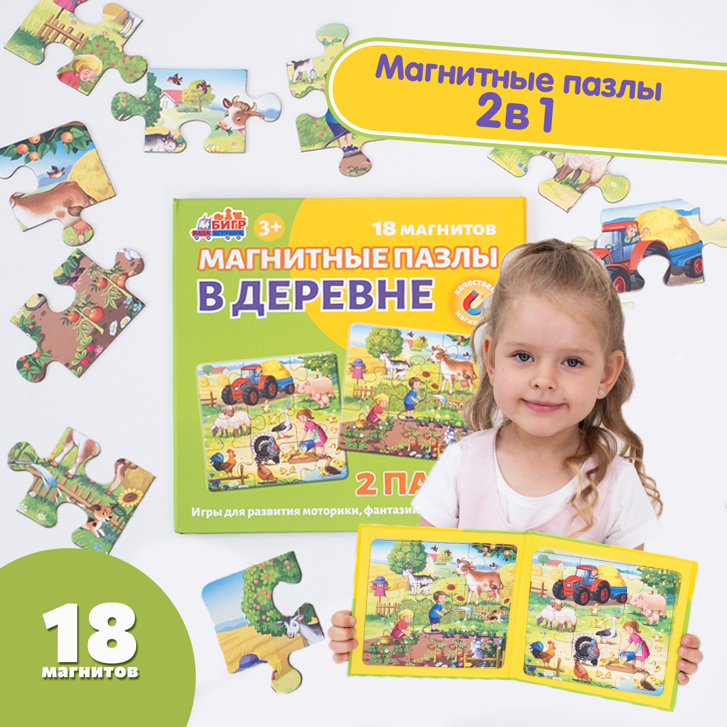 Развивающая игра пазл на магнитах Бигр В деревне УД129 - фото 1