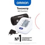 Тонометр автоматический OMRON M2 Comfort ALRU