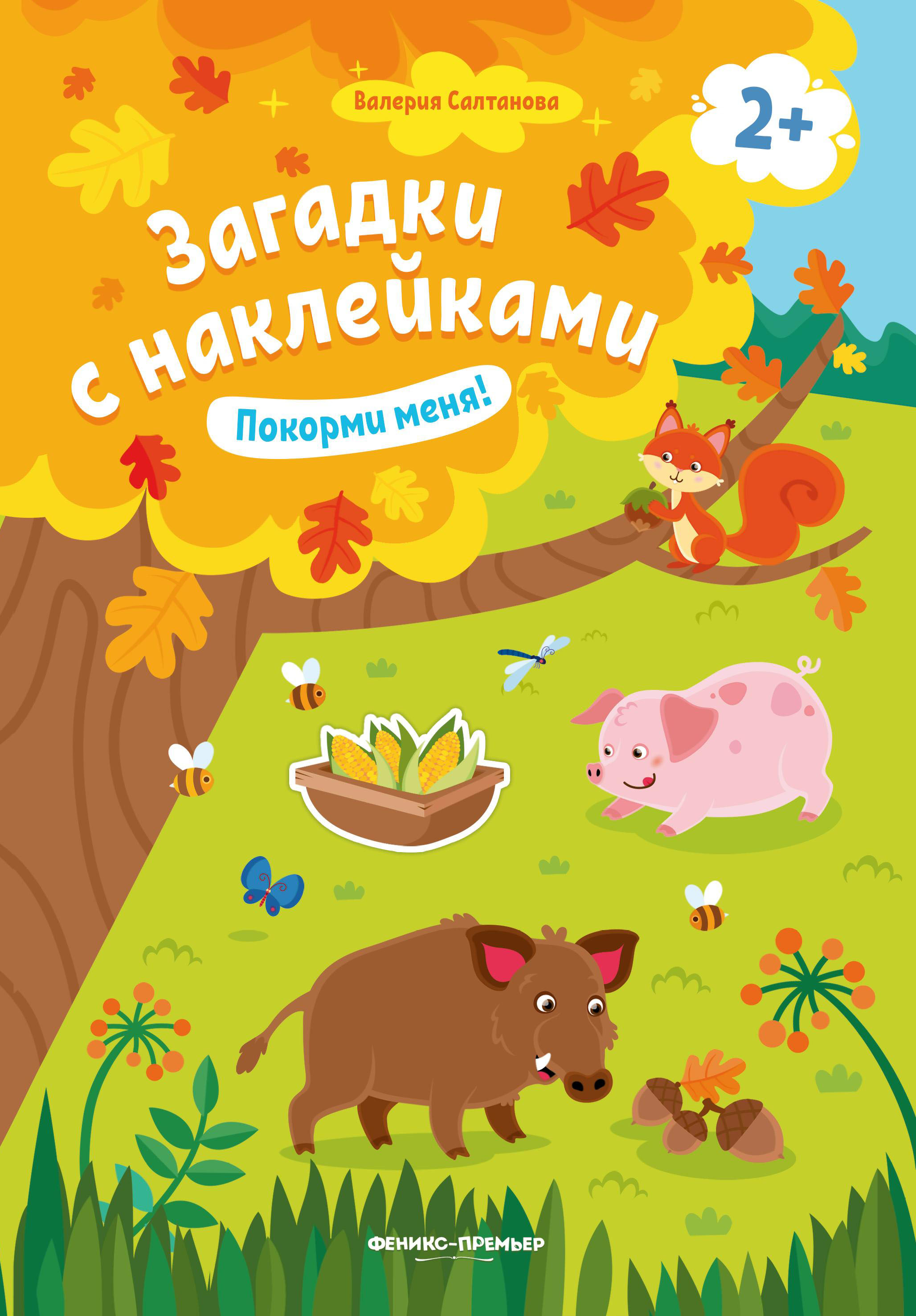 Набор из 3 книг Феникс Премьер Загадки с наклейками 2+ Пойдем на ферму! Покорми меня! Помчали! - фото 2