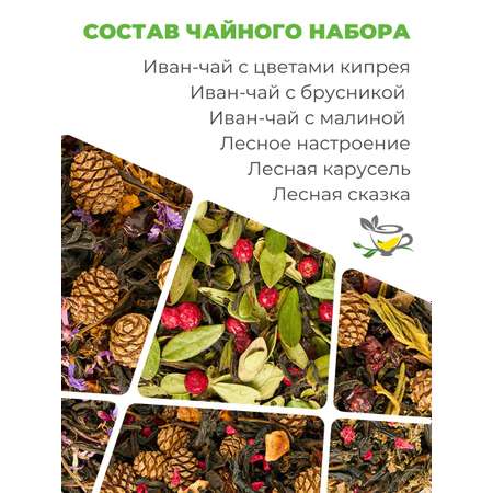 Иван-чай Емельяновская Биофабрика набор с цветами кипрея с брусникой с малиной с шишкой