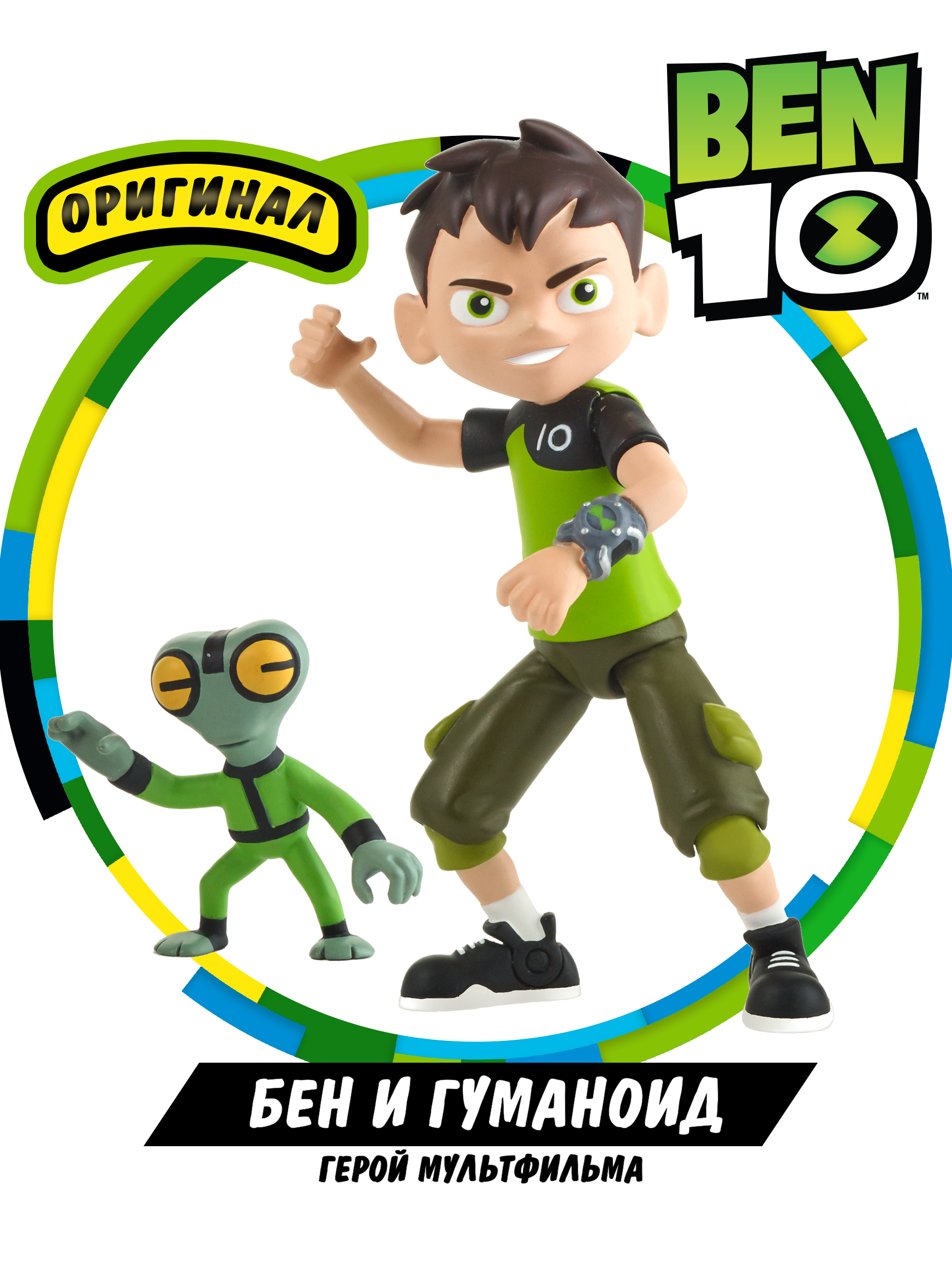 Фигурка BEN 10 Бен и гуманоид 12.5 см купить по цене 746 ₽ в  интернет-магазине Детский мир