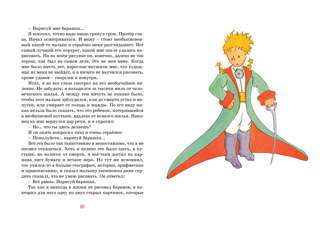 Книга Махаон Маленький принц. Три толстяка. Комплект из 2-х книг. - фото 17