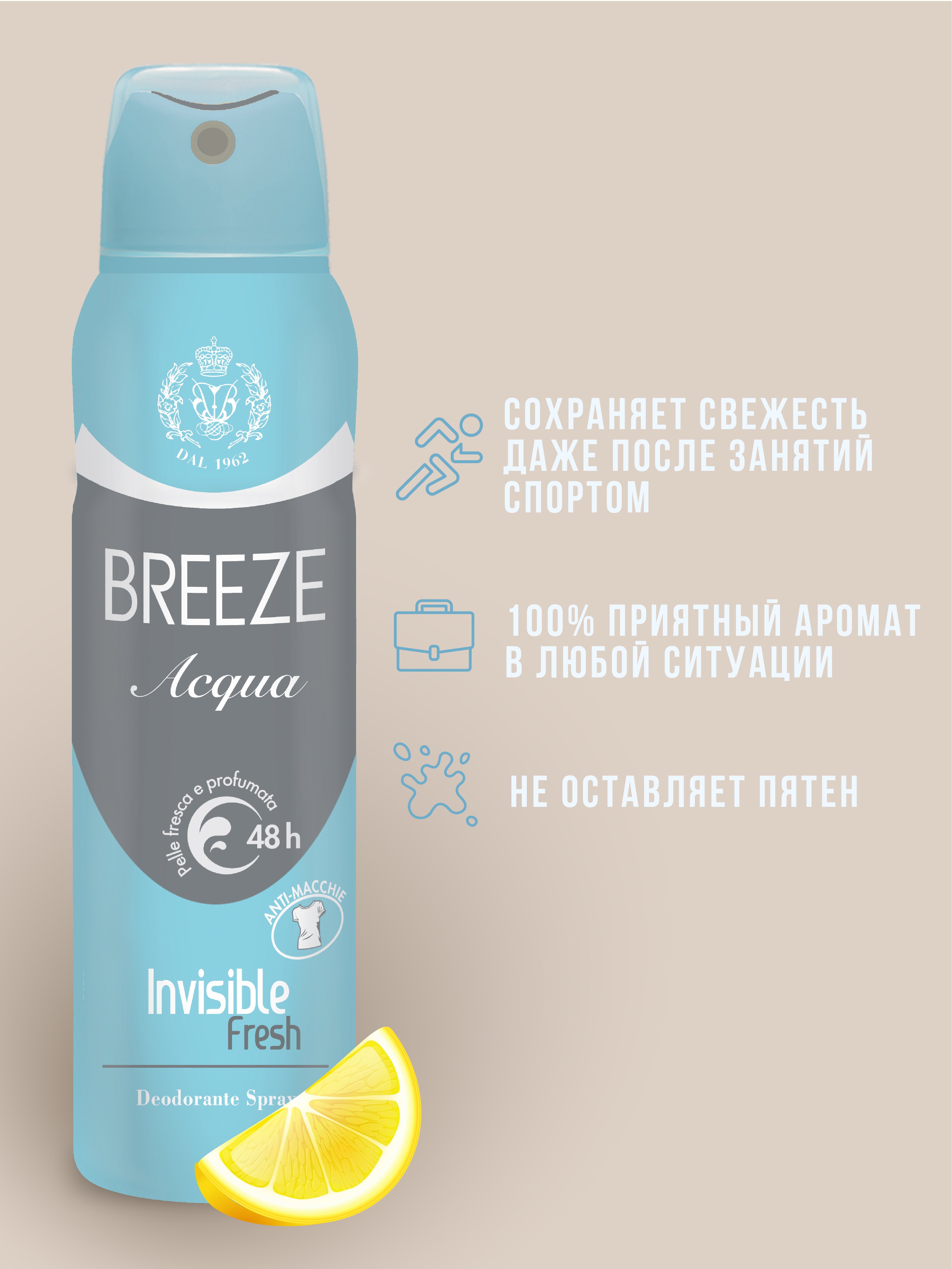 Дезодорант для тела BREEZE в аэрозольной упаковке ACQUA 150мл - фото 4