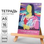 Тетрадь ARTLAVKA для скетчей А5 16 л. 100 г/м2 True ART