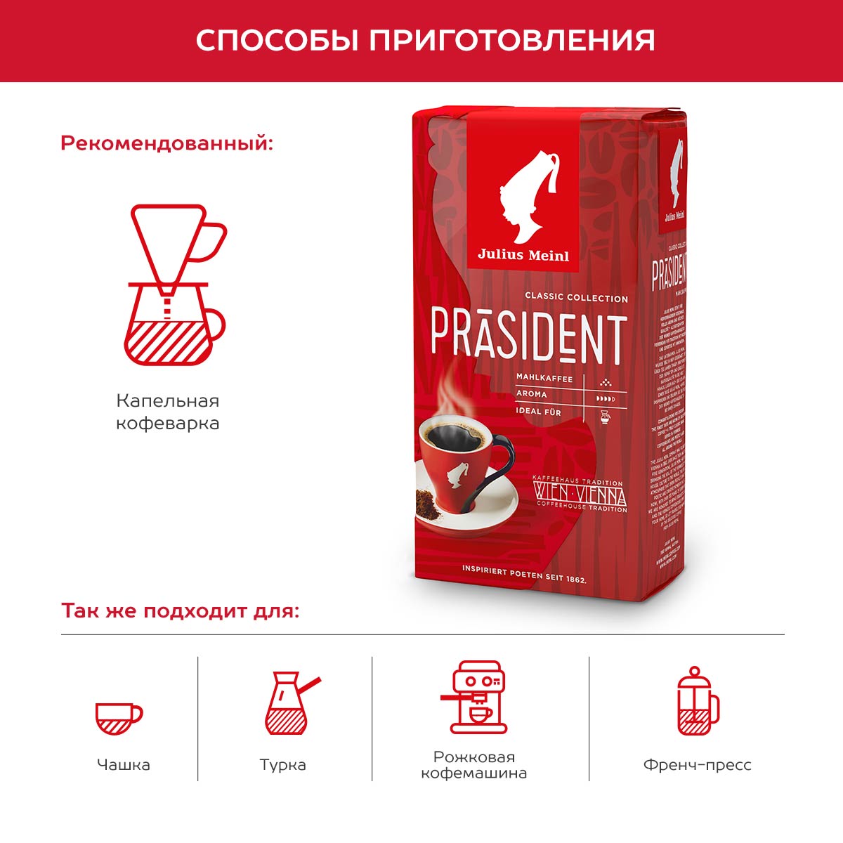 Кофе молотый Julius Meinl Президент Prasident 500 г арабика робуста средняя обжарка - фото 4