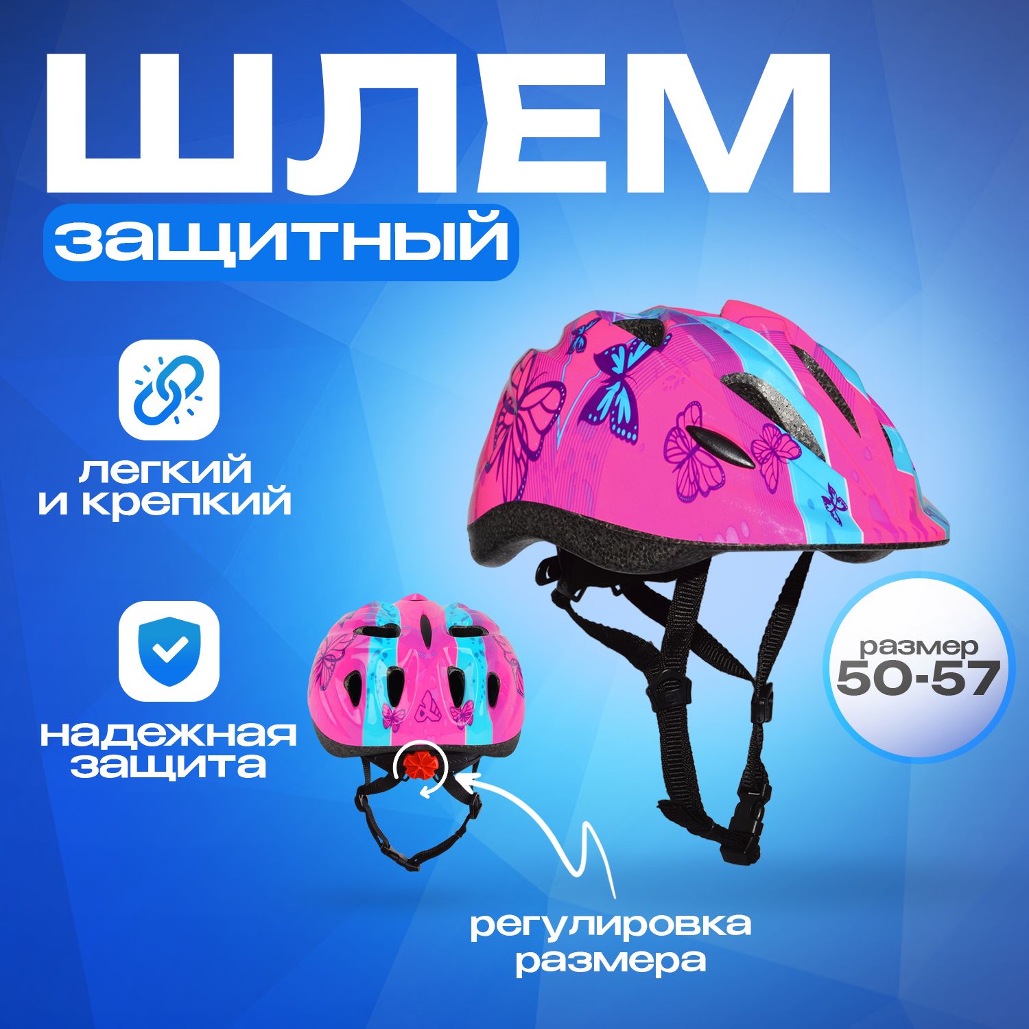 Шлем детский RGX Butterfly Pink с регулировкой размера 50 - 57 см - фото 1