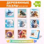 Пазл BONNY CAT 8 в 1. Морские животные деревянный