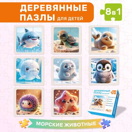 Пазл BONNY CAT 8 в 1. Морские животные деревянный