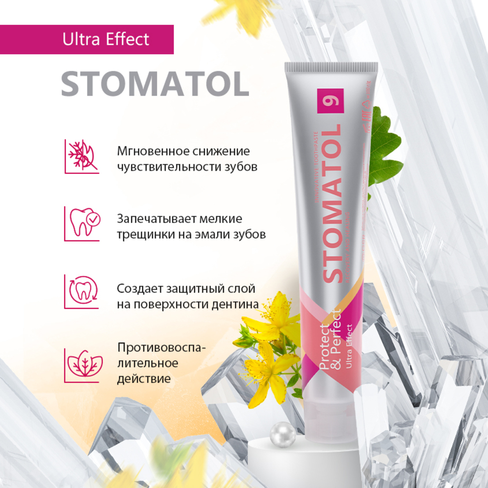 Зубная паста STOMATOL Ultra Effect для чувствительных зубов мгновенного действия 100г - фото 2