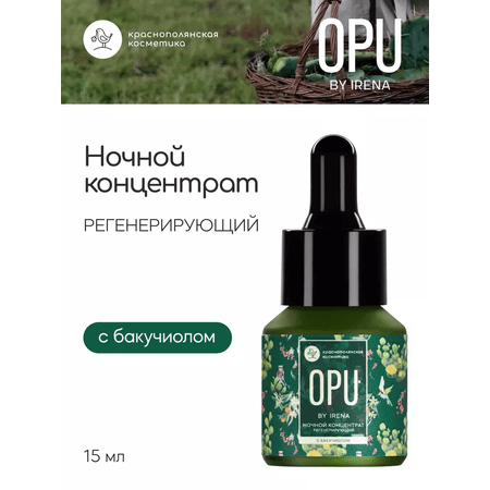 Сыворотка для лица Краснополянская косметика OPU by Irena