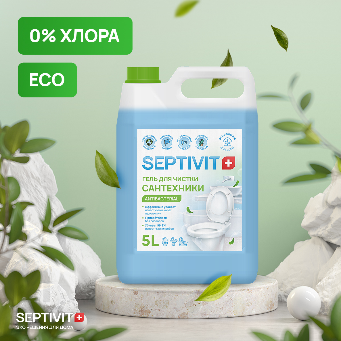 Средство для чистки сантехники SEPTIVIT Premium профессиональное 5 литров - фото 3