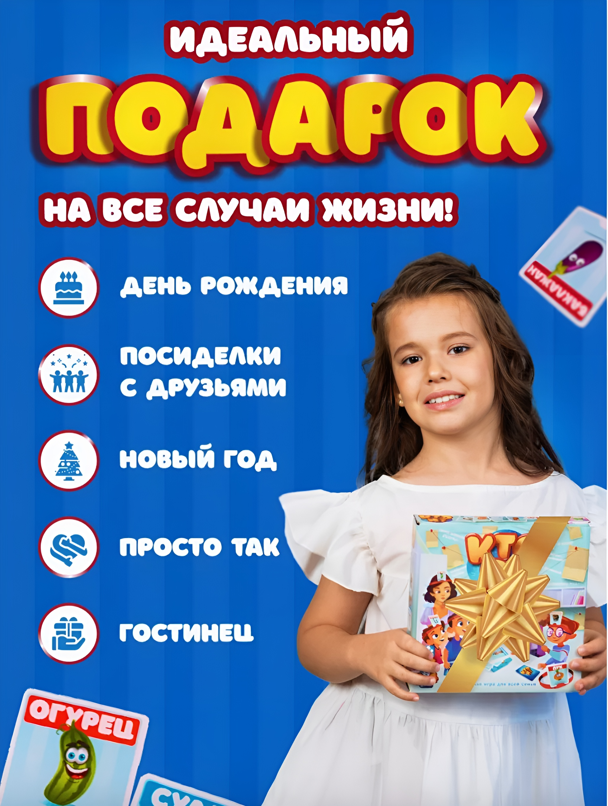 Настольная игра Кто Я для детей и взрослых - фото 4