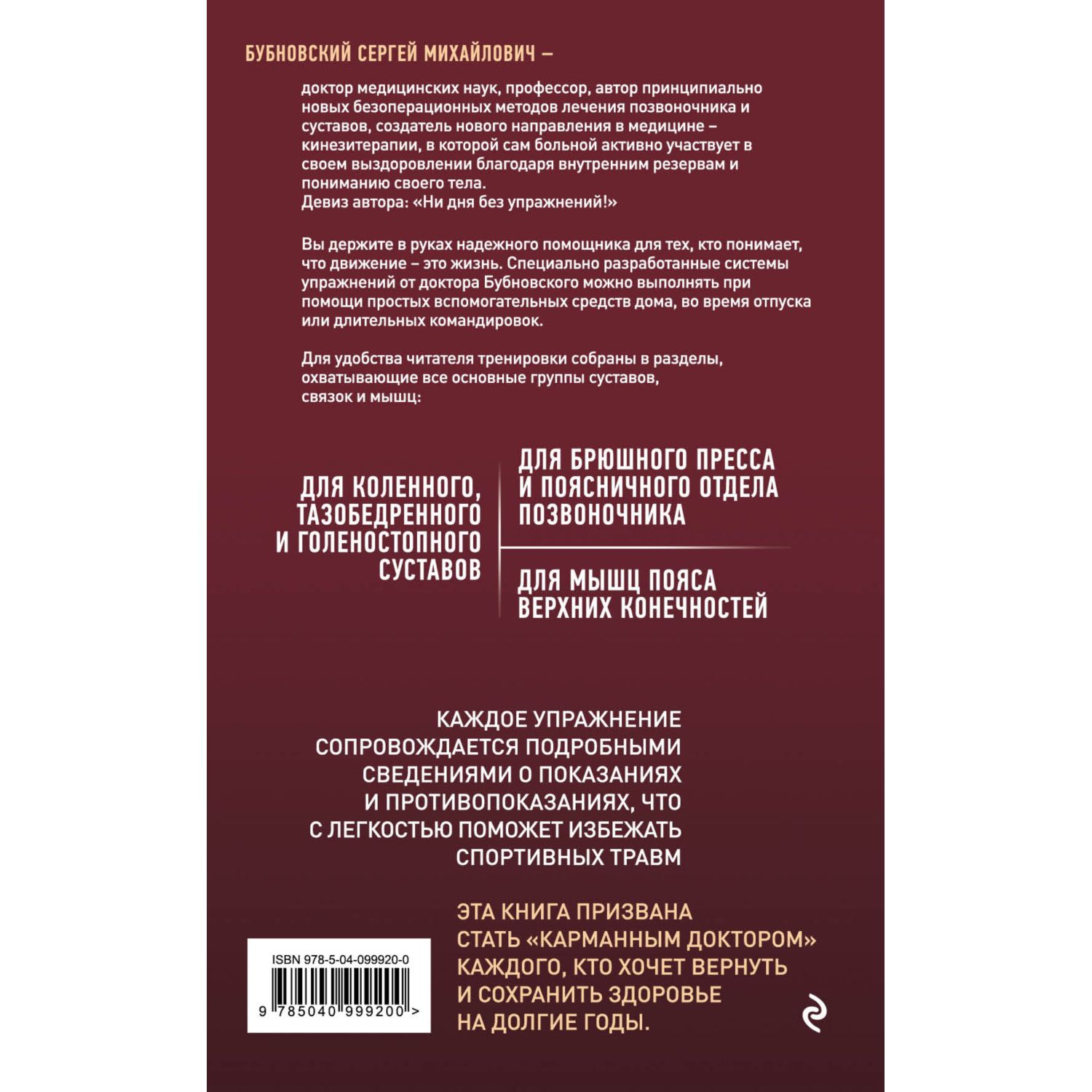 Книга ЭКСМО-ПРЕСС Домашние уроки здоровья Гимнастика без тренажеров - фото 3