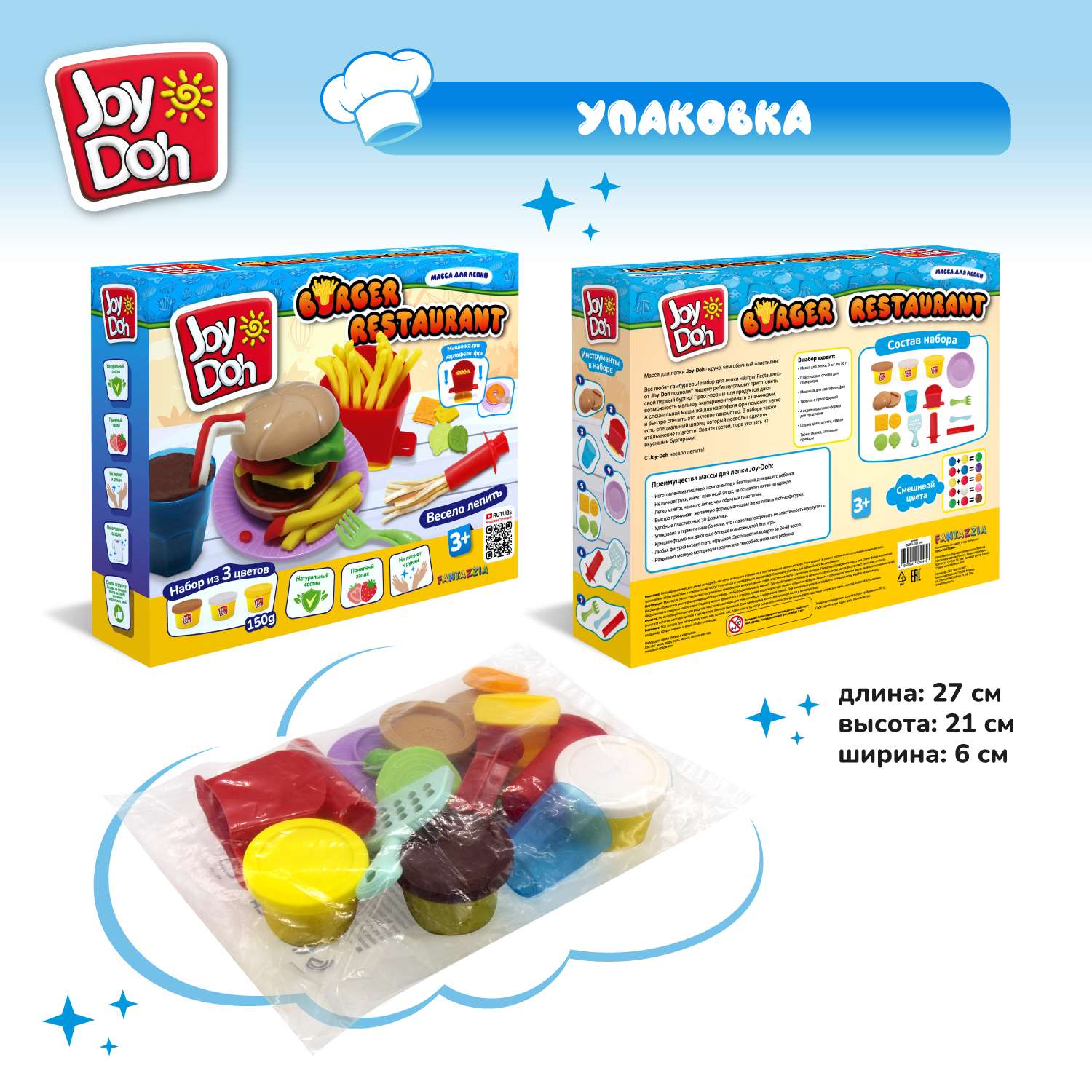 Набор для лепки Joy-Doh Бургер и картошка 3*50г BURG-150 pot - фото 17